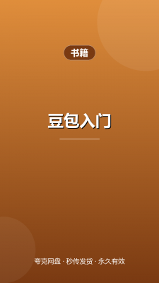 豆包入门