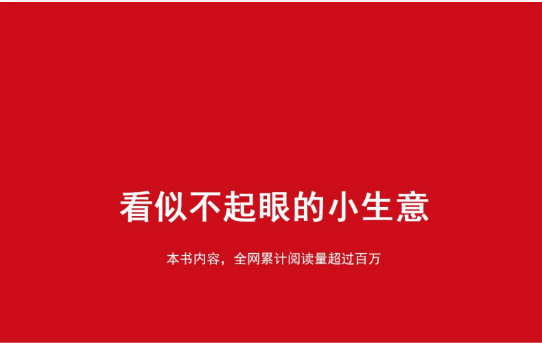 看似不起眼的小生意-