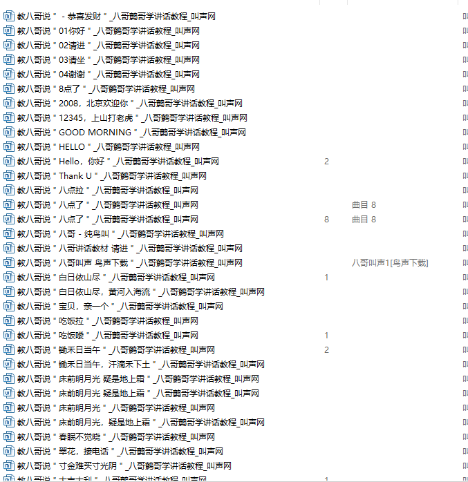 八哥鹦鹉学学讲话MP3文件